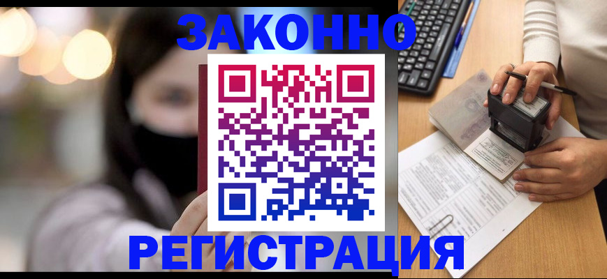 временная регистрация недорого в Амурской области